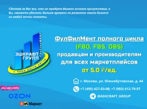 Telegram канал - Фулфилмент от ASHCRAFT