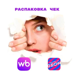 Telegram канал - Распаковка Чек