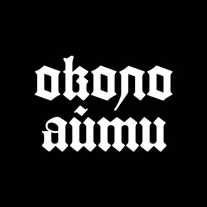 Околоайти