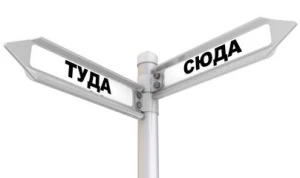 Сюда-туда