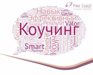 Коучинг. Бизнес-возможности