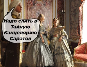 Тайная Канцелярия Саратов