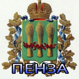 Telegram канал - Пенза