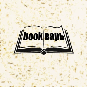 Bookварь - бизнес книги