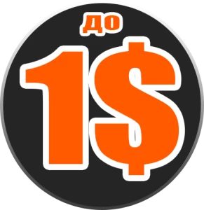 Товары до 1$