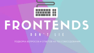 Telegram канал - Frontend don't lie