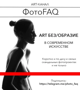 Telegram канал - ФотоFAQ