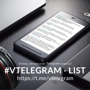 Telegram канал - Vtelegram List