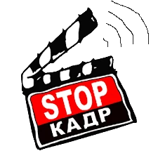 Telegram канал - Стоп кадр