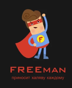 FREEman халява скидки