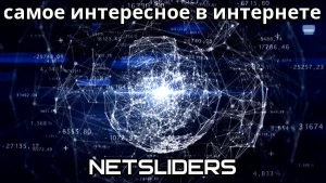 NetSliders