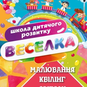 Telegram канал - Школа творческого развития для деток дошкольного и младшего школьного возраста