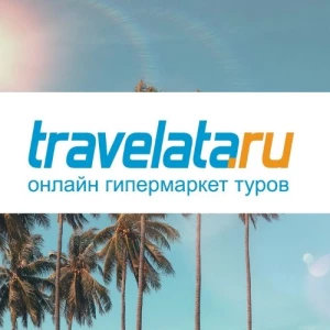 Travelata - онлан гипермаркет туров