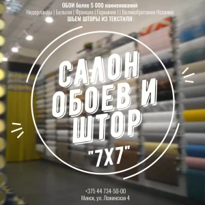 КУПИТЬ ОБОИ ШТОРЫ ТКАНИ МИНСК
