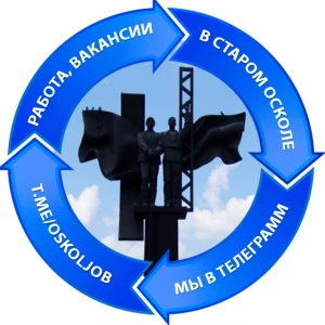 Telegram канал - Работа в Старом Осколе