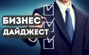 Telegram канал - Бизнес Дайджест
