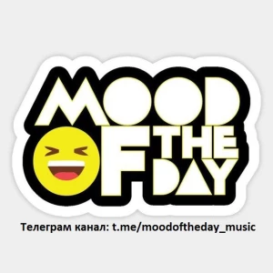 Telegram канал - 🔊MOOD OF THE DAY🔊