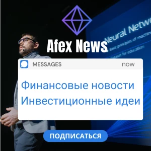Telegram канал -  Afexnews