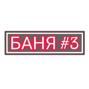Камчатский телеграм канал andquot;БАНЯ НА САМОИЗОЛЯЦИИandquot;
