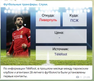 Футбольные трансферы. Слухи.