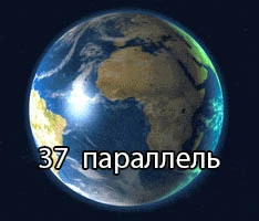 Telegram канал - 37 параллель