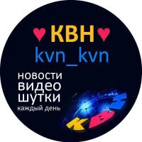 Telegram канал kvn live - КВН и всё о нем (FAN)