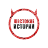 Telegramm-канал CruelStories - Хардкорные истории