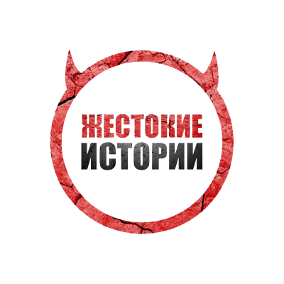 Telegramm-канал CruelStories - Хардкорные истории