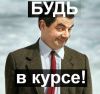 Telegram канал - А ТЫ В КУРСЕ !?