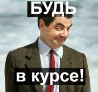 Telegram канал - А ТЫ В КУРСЕ !?