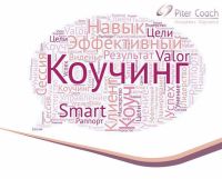 Коучинг. Бизнес-возможности