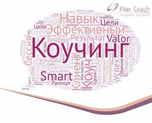 Коучинг. Бизнес-возможности