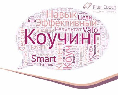 Коучинг. Бизнес-возможности