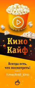 КиноКайф - Лучшие фильмы