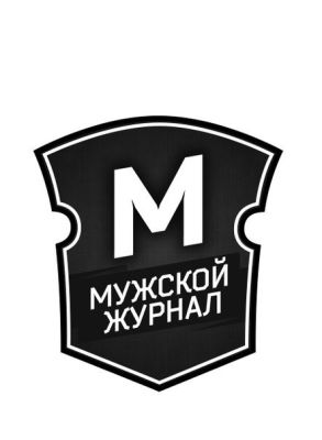 Мужской журнал - Men's Rules