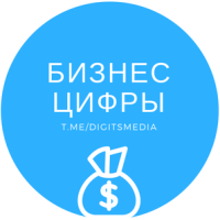 Telegram канал - Цифры.