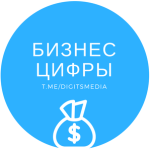 Telegram канал - Цифры.