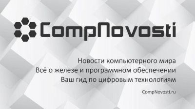 Telegram канал - Compnovosti новости компьютерного мира