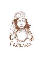 Telegram канал - Гадалка