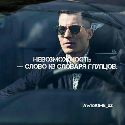 Awesome uz - Душевные цитаты,посты.