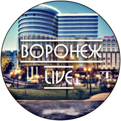 Telegram канал - Воронеж LIVE