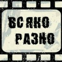 Vsyako razno - Новостное шапито, прикольные видео и шальные мысли.&nbsp;&nbsp;