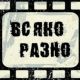 Vsyako razno - Новостное шапито, прикольные видео и шальные мысли.&nbsp;&nbsp;