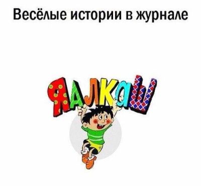 Я АЛКАШ
