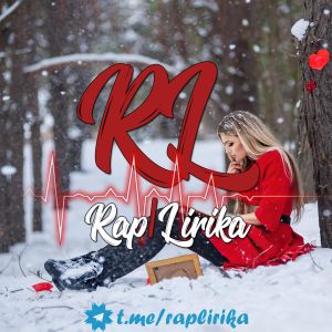 Telegram канал - Rap | Лирика