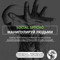 Social Psycho социальная психология