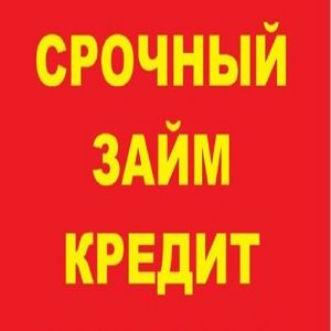 ЗАЙМЫ И КРЕДИТЫ ОНЛАЙН