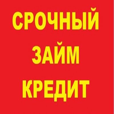 ЗАЙМЫ И КРЕДИТЫ ОНЛАЙН