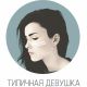 Telegram канал - для девушек Typicalsgirl