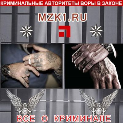 MZK1.RU - Новости преступного мира
